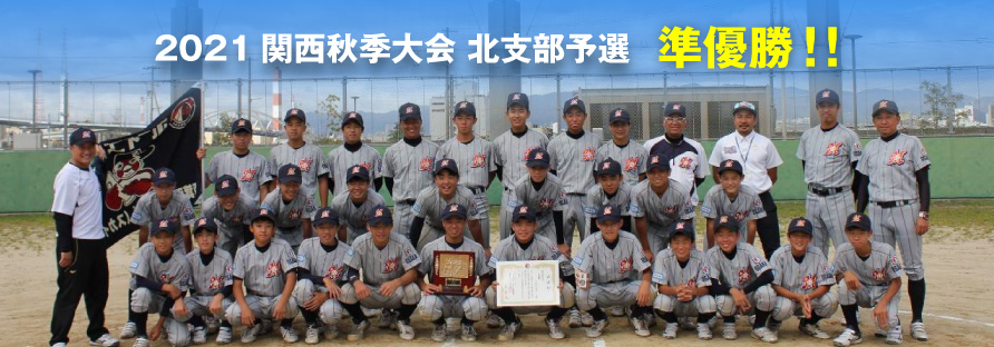 第50回関西秋季大会 北支部予選 準優勝