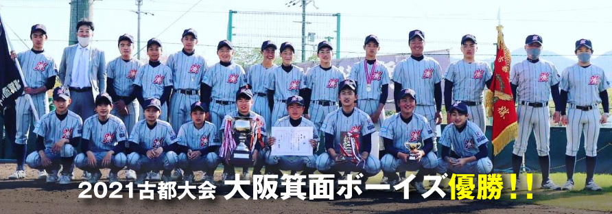 第12古都大会 優勝