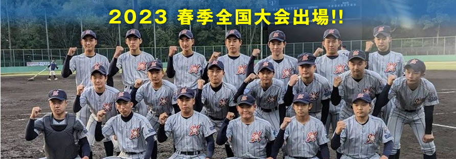 2023 春季全国大会 大阪箕面ボーイズ出場！