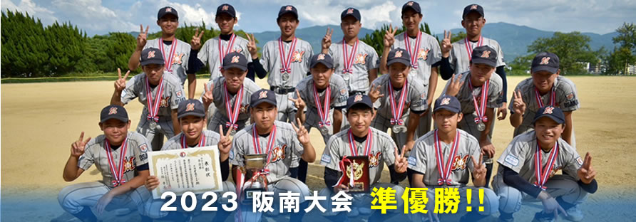 2023 阪南大会 大阪箕面ボーイズ準優勝！