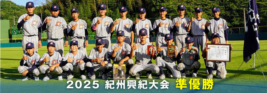 2025年紀州興紀大会優勝