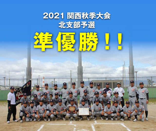 公式 大阪箕面ボーイズ スカイラーク 日本少年野球連盟 関西大阪北支部所属 日本少年野球連盟 関西大阪北支部所属 大阪箕面ボーイズ 公式 大阪箕面ボーイズ スカイラーク 日本少年野球連盟 関西大阪北支部所属 日本少年野球連盟 関西大阪北支部所属 大阪箕面ボーイズ